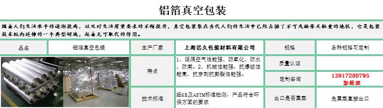 鋁箔真空包裝 鋁箔真空包裝